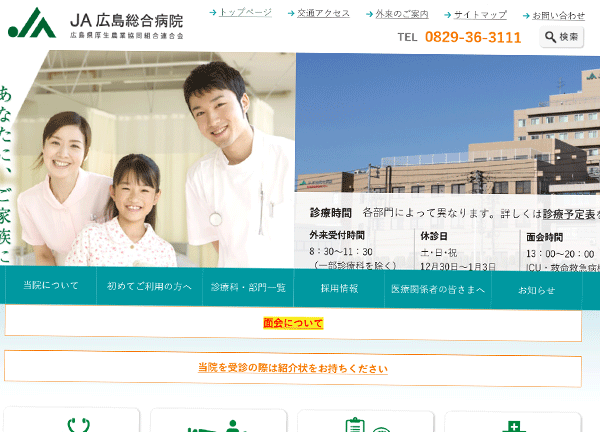 広島総合病院